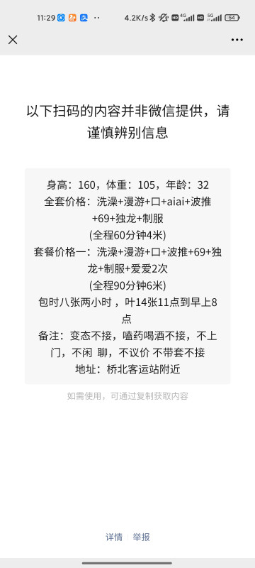 桥北轻熟女